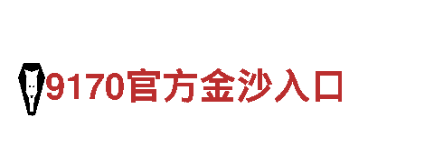 助力发展，打造未来——6566体育下载